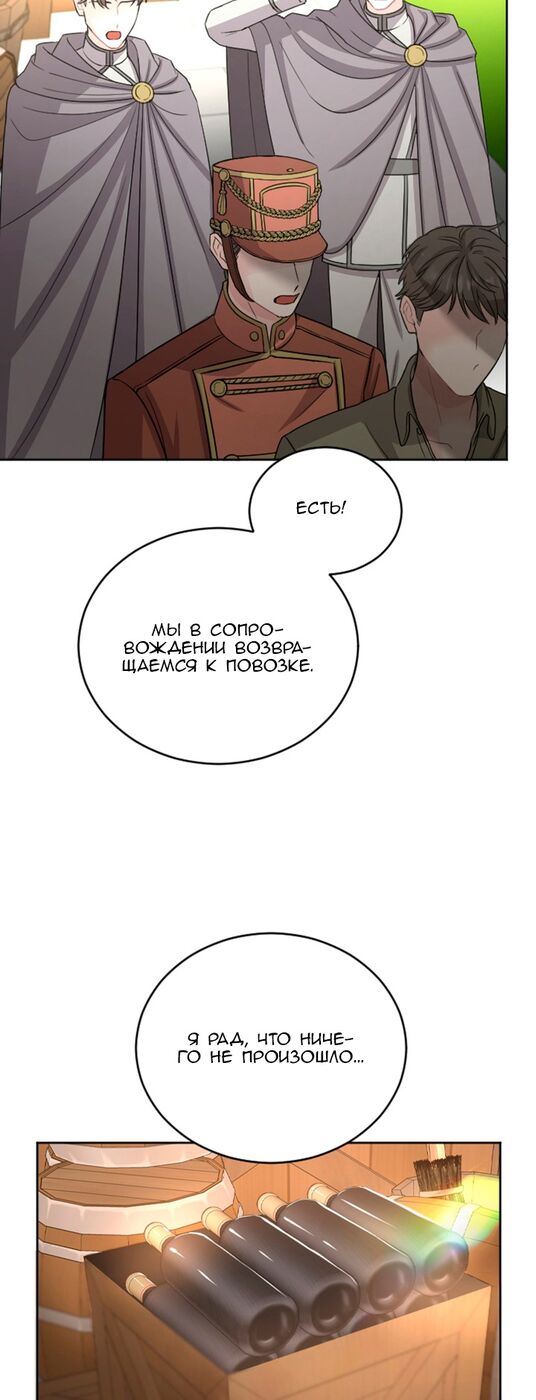 Страница 38 главы 31 манги Я паду вместе с императором / I Will Fall With the Emperor