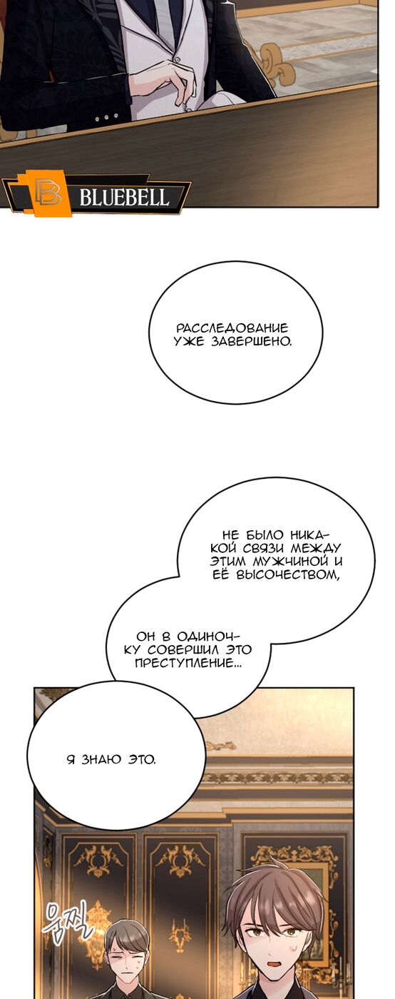 Страница 42 главы 31 манги Я паду вместе с императором / I Will Fall With the Emperor