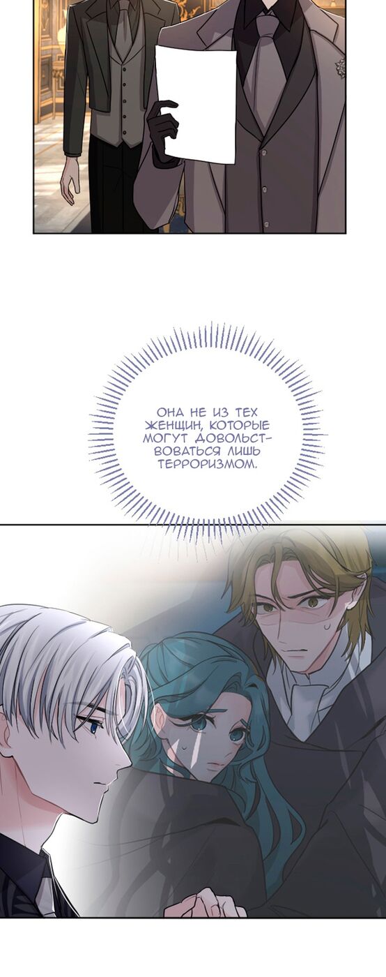 Страница 43 главы 31 манги Я паду вместе с императором / I Will Fall With the Emperor