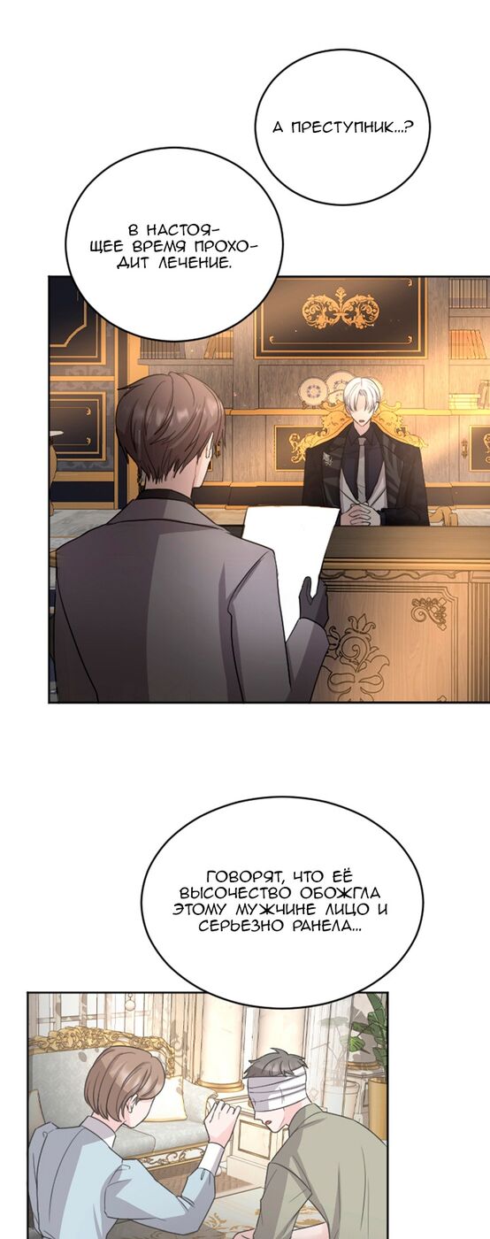 Страница 44 главы 31 манги Я паду вместе с императором / I Will Fall With the Emperor