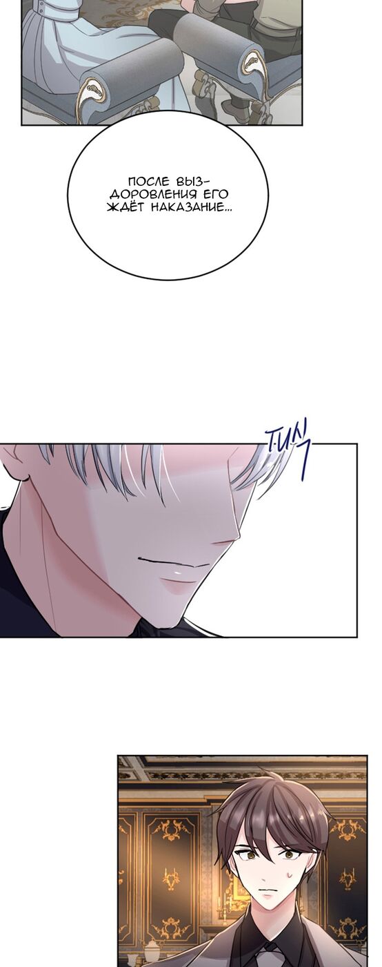 Страница 45 главы 31 манги Я паду вместе с императором / I Will Fall With the Emperor