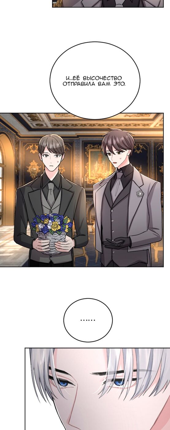 Страница 46 главы 31 манги Я паду вместе с императором / I Will Fall With the Emperor