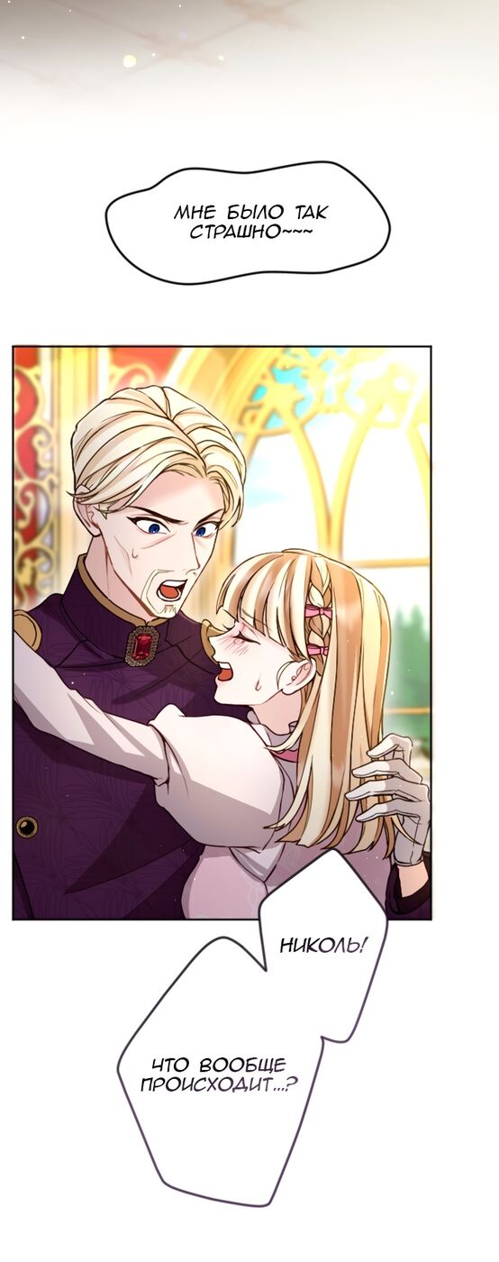 Страница 5 главы 90 манги Я паду вместе с императором / I Will Fall With the Emperor