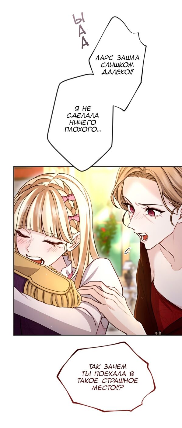 Страница 6 главы 90 манги Я паду вместе с императором / I Will Fall With the Emperor