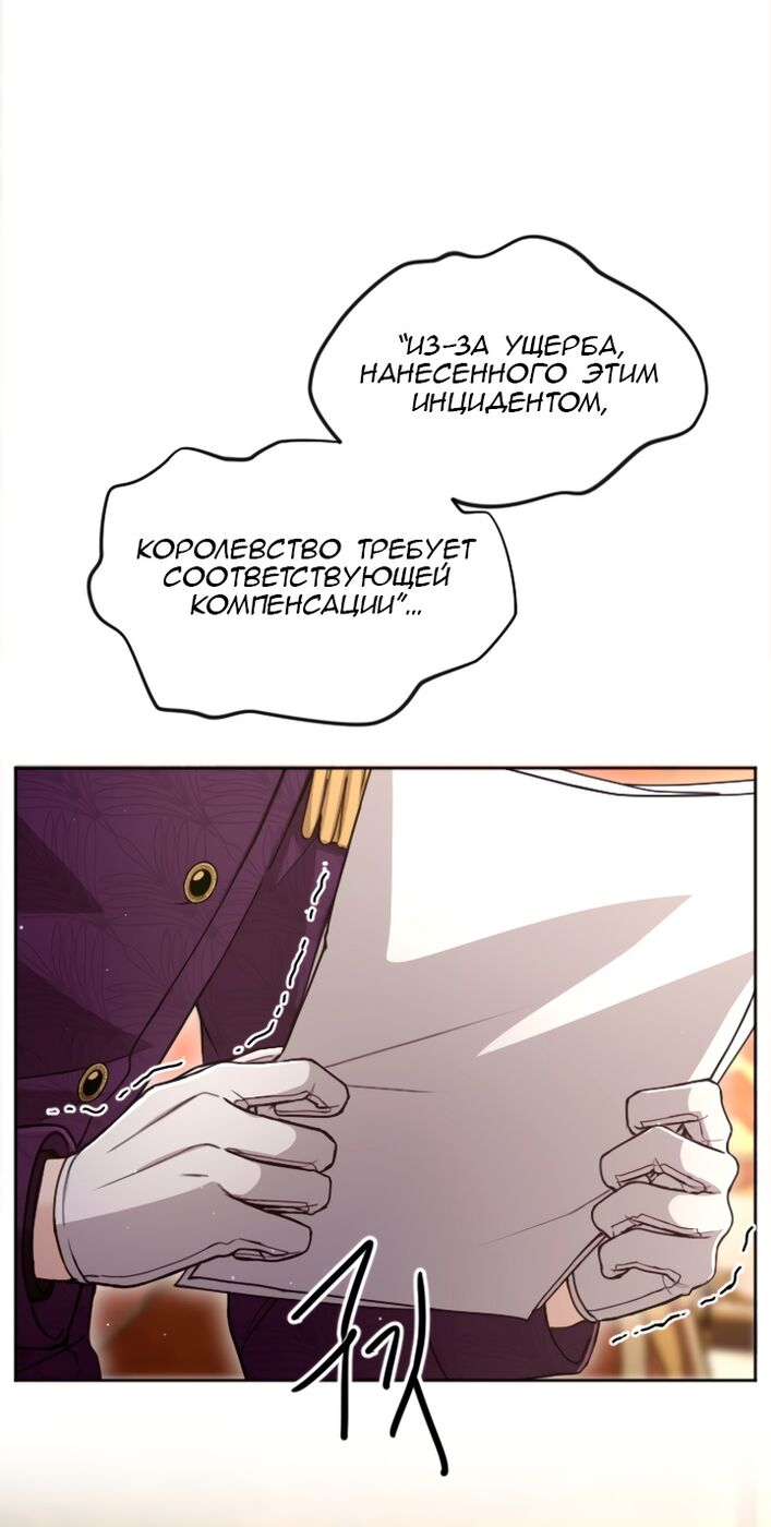 Страница 18 главы 90 манги Я паду вместе с императором / I Will Fall With the Emperor