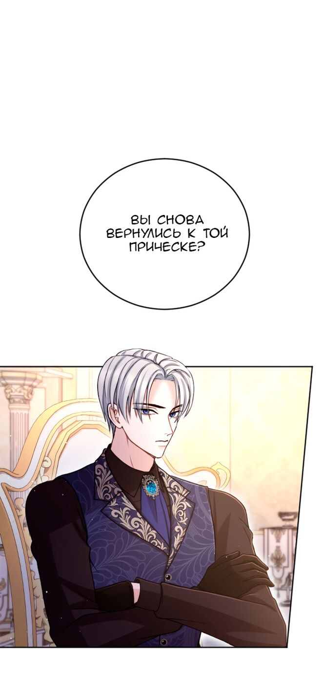 Страница 24 главы 90 манги Я паду вместе с императором / I Will Fall With the Emperor