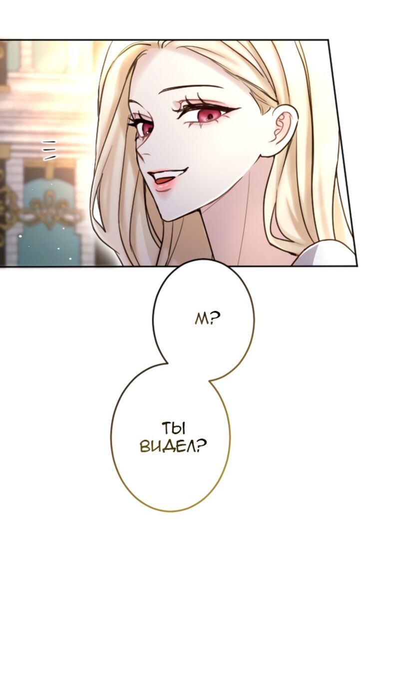 Страница 35 главы 90 манги Я паду вместе с императором / I Will Fall With the Emperor