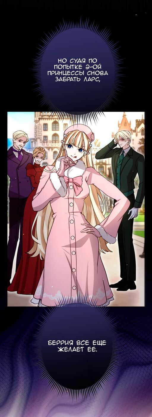 Страница 43 главы 90 манги Я паду вместе с императором / I Will Fall With the Emperor