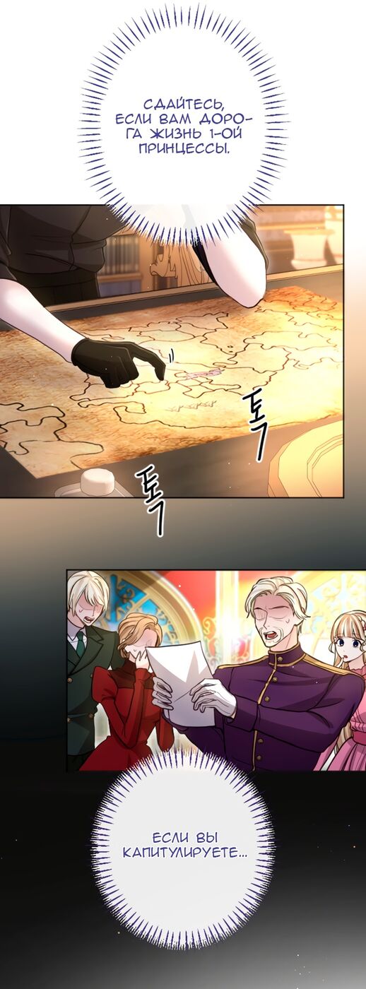 Страница 48 главы 90 манги Я паду вместе с императором / I Will Fall With the Emperor