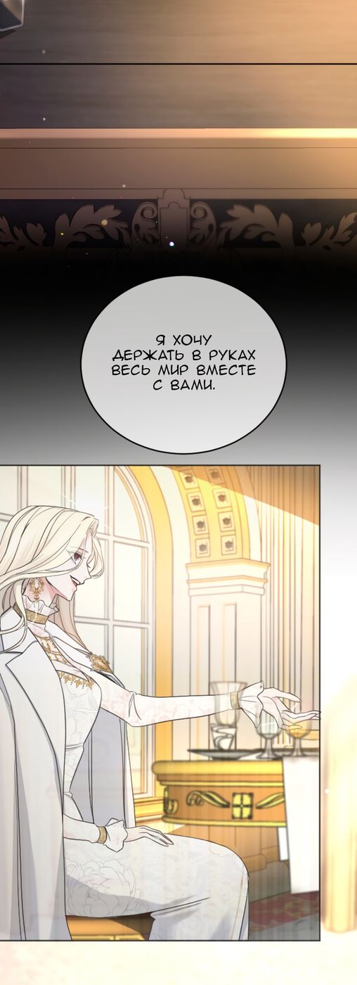 Страница 53 главы 90 манги Я паду вместе с императором / I Will Fall With the Emperor