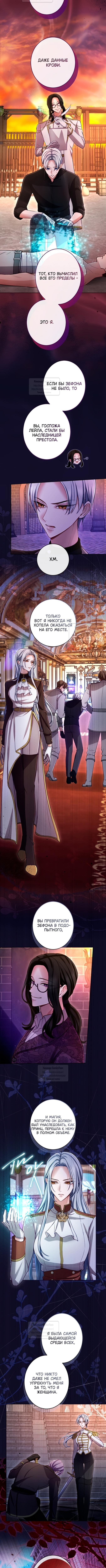 Страница 5 главы 128 манги Я паду вместе с императором / I Will Fall With the Emperor