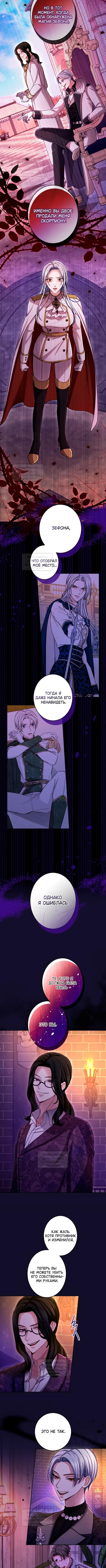 Страница 6 главы 128 манги Я паду вместе с императором / I Will Fall With the Emperor