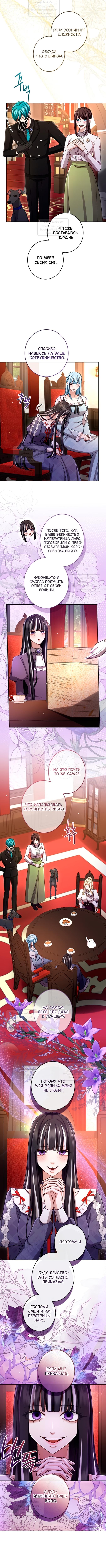 Страница 9 главы 128 манги Я паду вместе с императором / I Will Fall With the Emperor