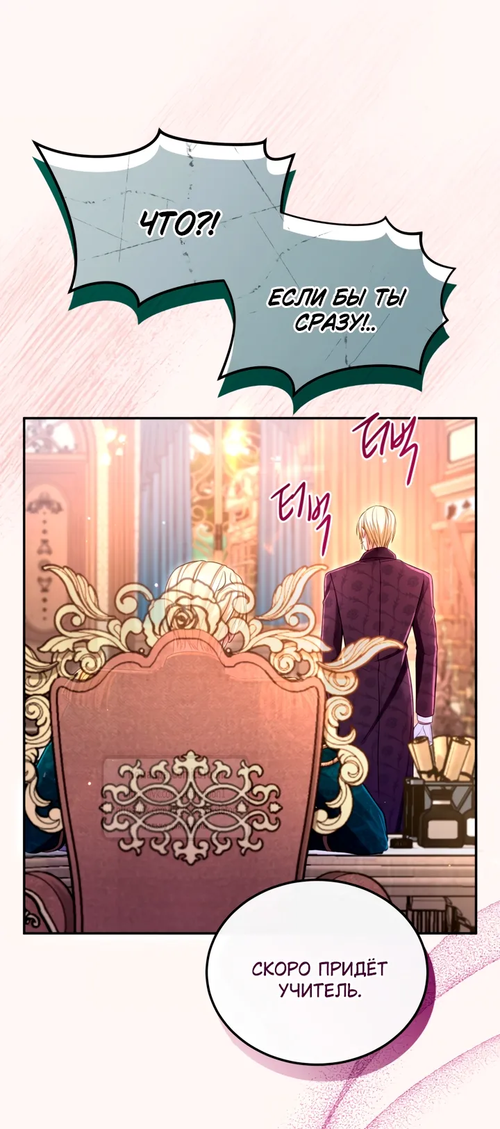 Страница 4 главы 145 манги Я паду вместе с императором / I Will Fall With the Emperor