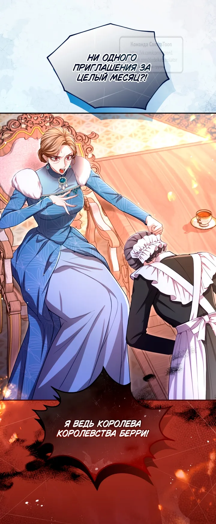 Страница 6 главы 145 манги Я паду вместе с императором / I Will Fall With the Emperor