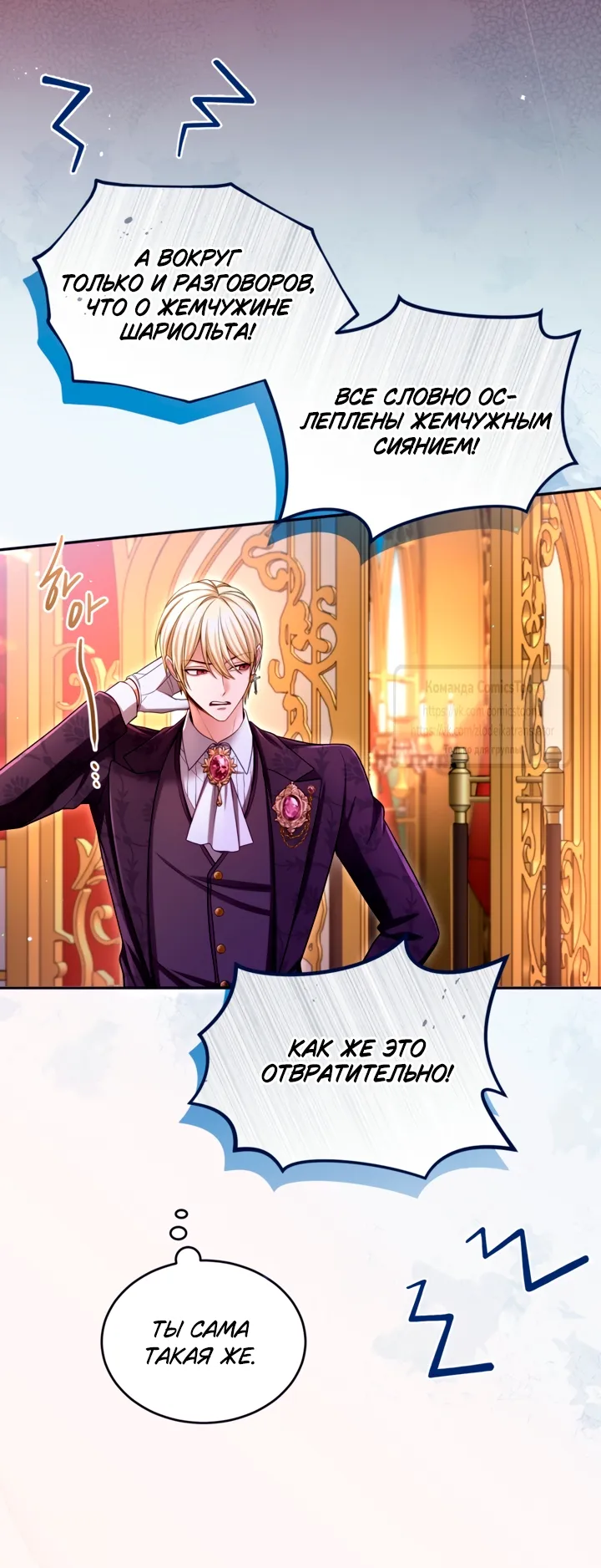 Страница 8 главы 145 манги Я паду вместе с императором / I Will Fall With the Emperor