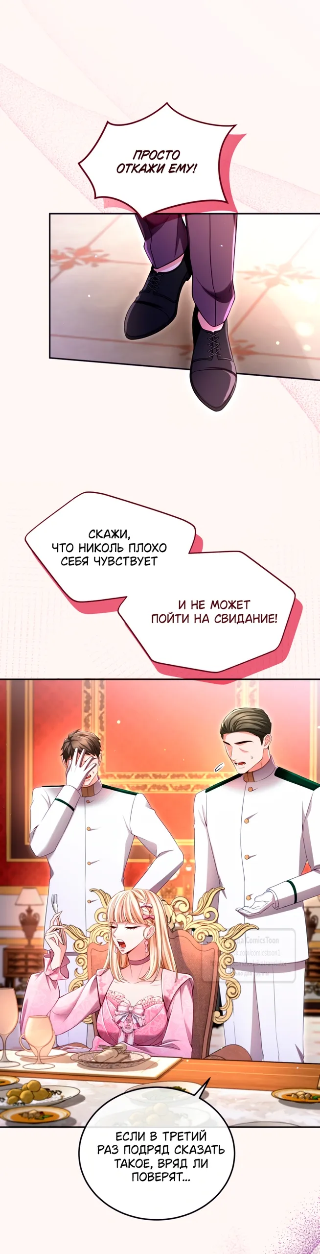 Страница 9 главы 145 манги Я паду вместе с императором / I Will Fall With the Emperor