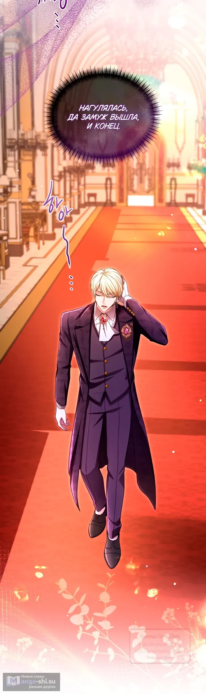 Страница 11 главы 145 манги Я паду вместе с императором / I Will Fall With the Emperor