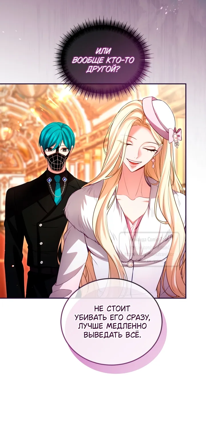 Страница 15 главы 145 манги Я паду вместе с императором / I Will Fall With the Emperor