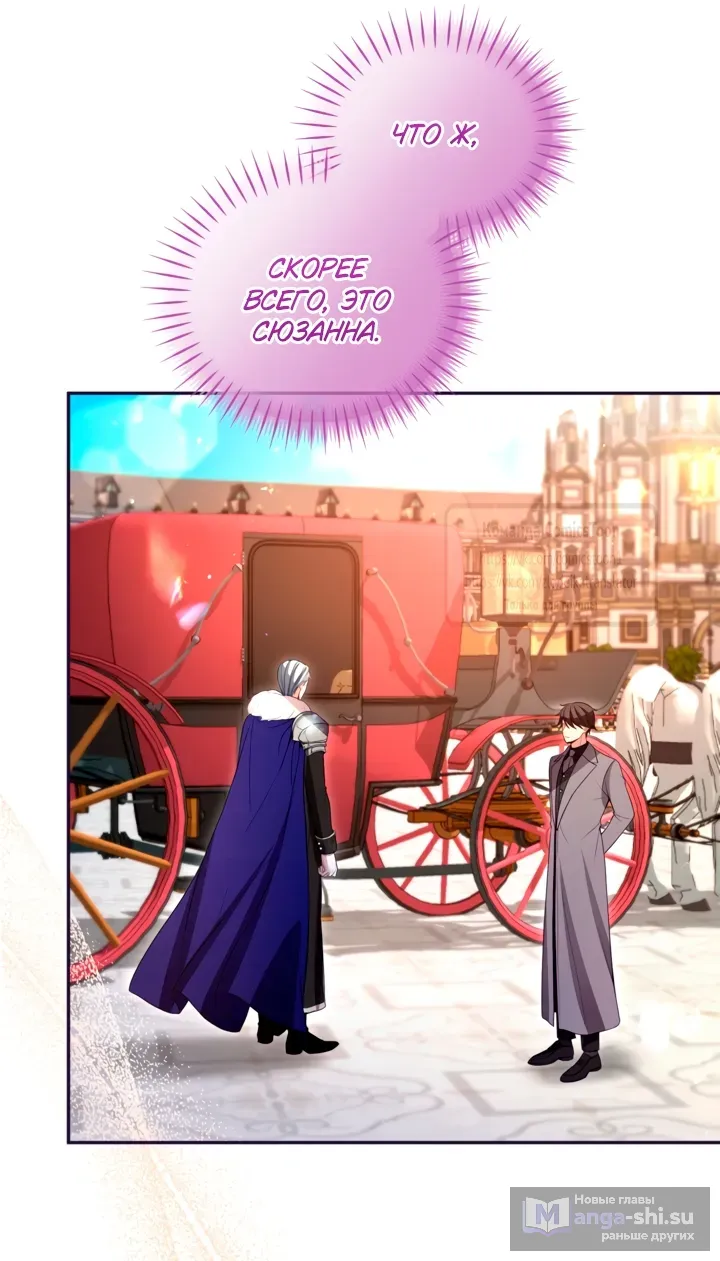 Страница 16 главы 145 манги Я паду вместе с императором / I Will Fall With the Emperor