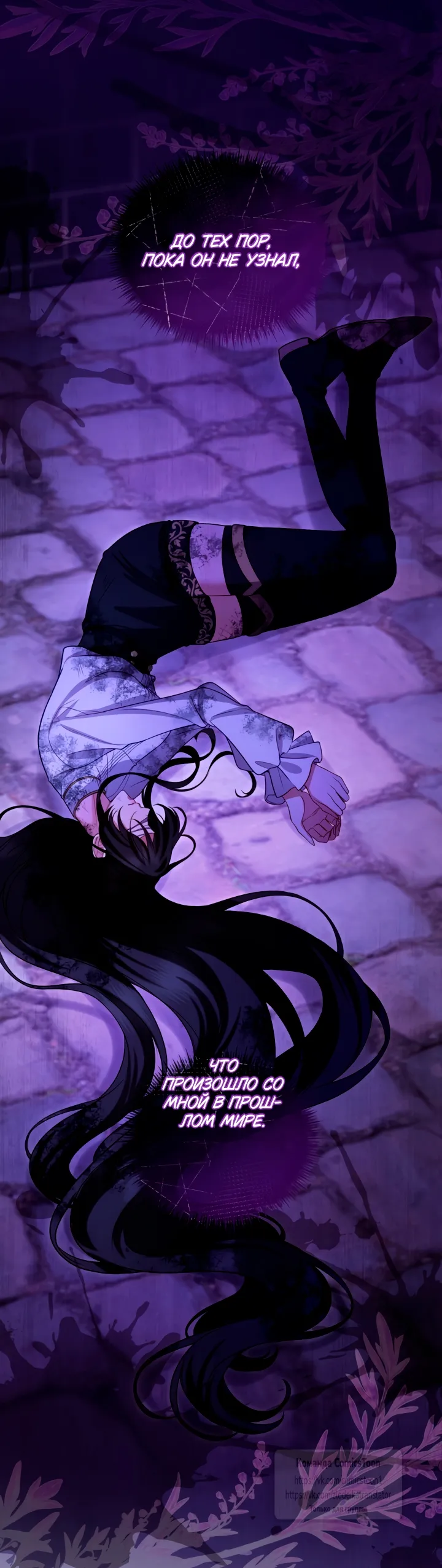 Страница 18 главы 145 манги Я паду вместе с императором / I Will Fall With the Emperor