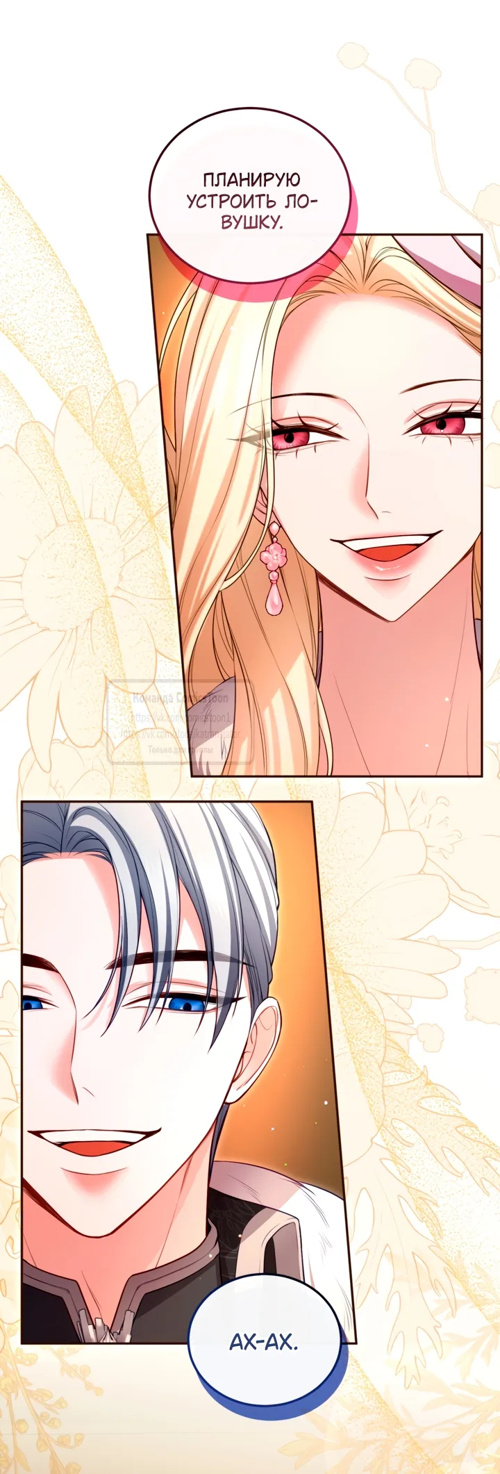 Страница 21 главы 145 манги Я паду вместе с императором / I Will Fall With the Emperor