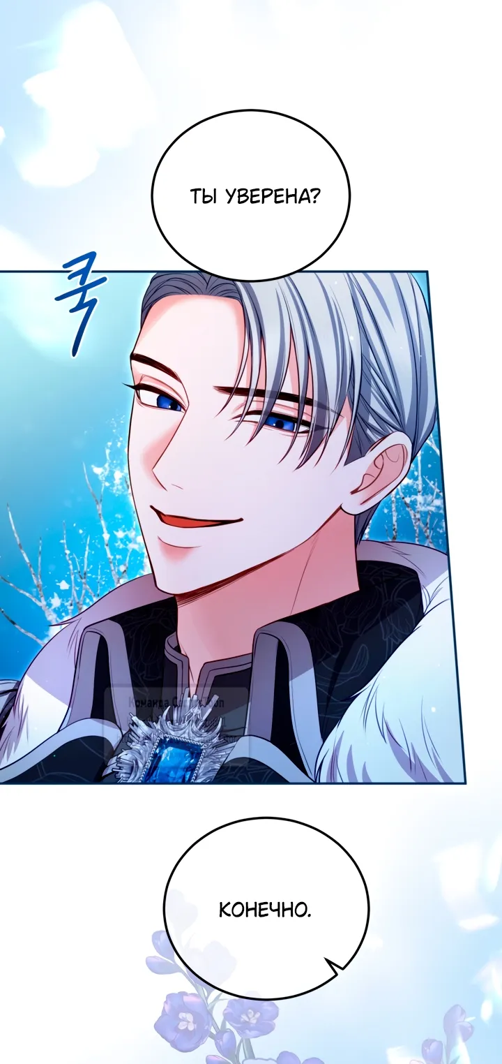 Страница 26 главы 145 манги Я паду вместе с императором / I Will Fall With the Emperor