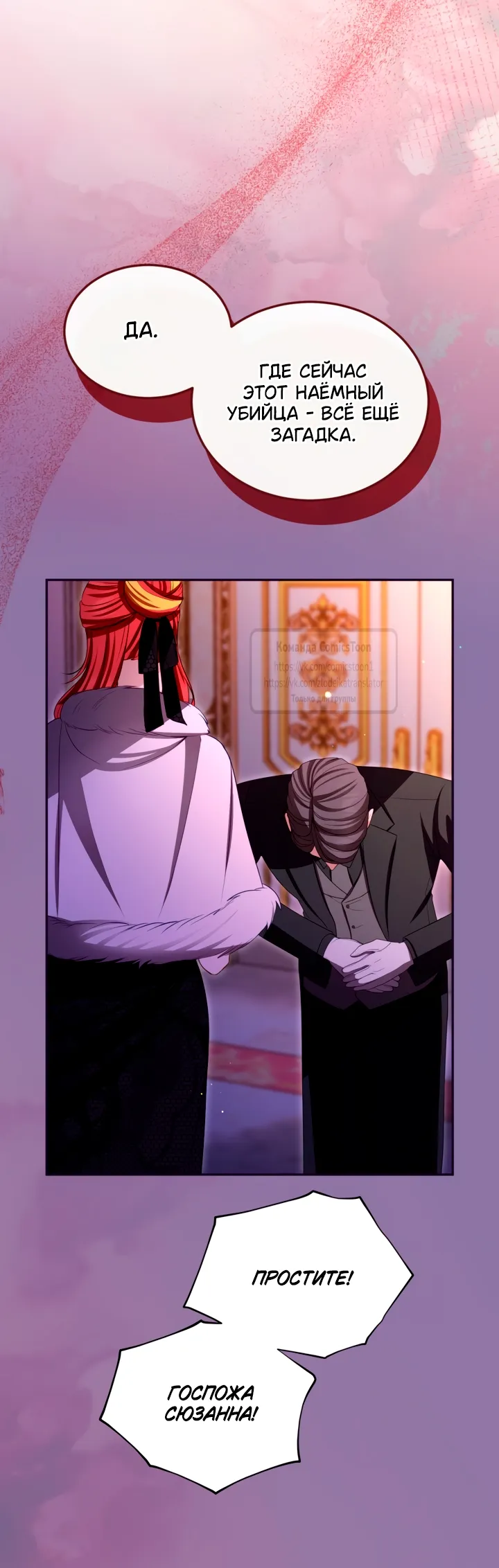 Страница 41 главы 145 манги Я паду вместе с императором / I Will Fall With the Emperor