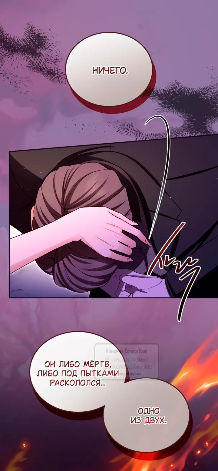 Страница 42 главы 145 манги Я паду вместе с императором / I Will Fall With the Emperor