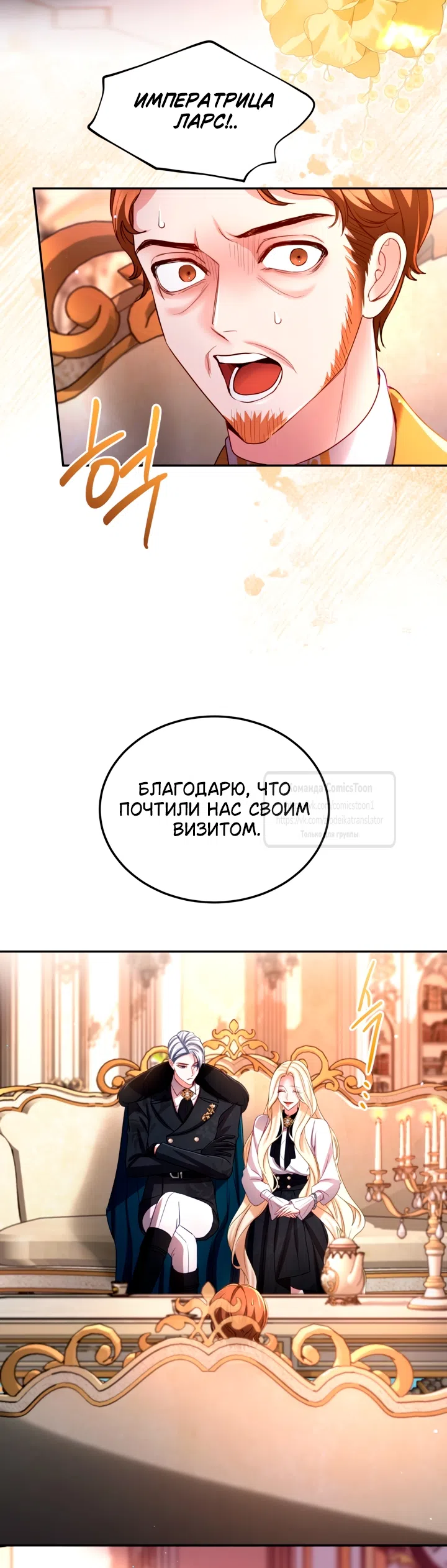 Страница 5 главы 153 манги Я паду вместе с императором / I Will Fall With the Emperor
