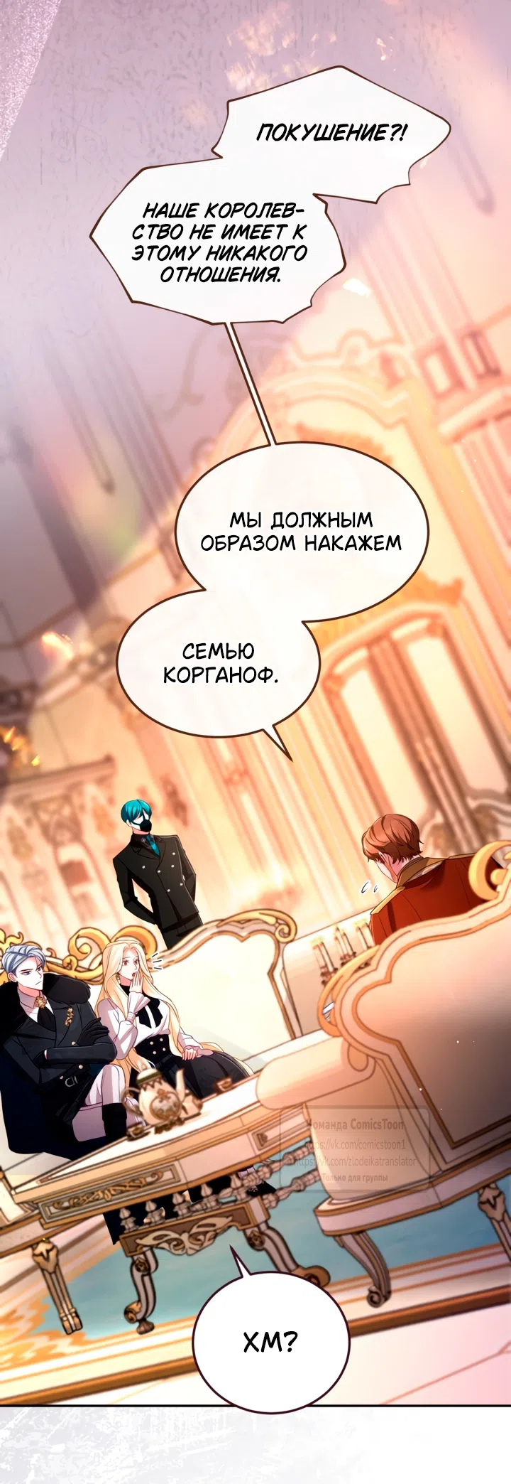 Страница 8 главы 153 манги Я паду вместе с императором / I Will Fall With the Emperor