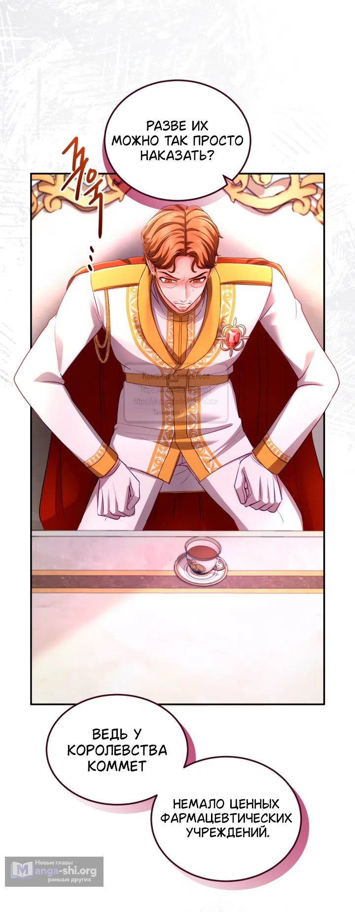 Страница 9 главы 153 манги Я паду вместе с императором / I Will Fall With the Emperor