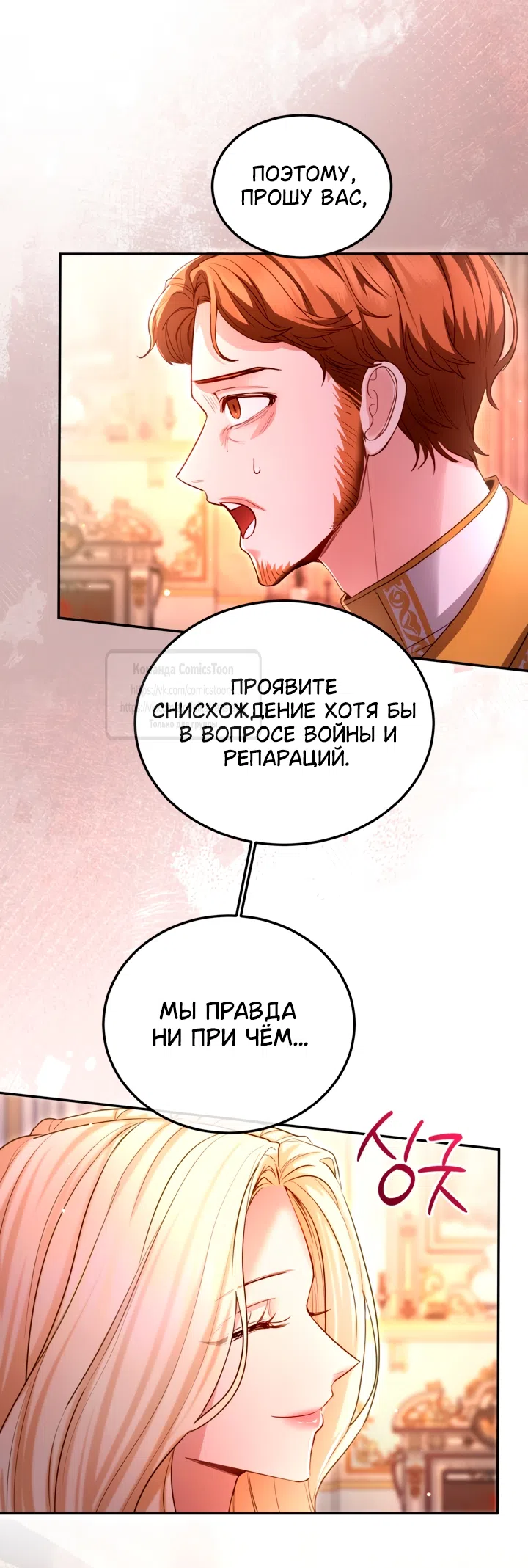 Страница 13 главы 153 манги Я паду вместе с императором / I Will Fall With the Emperor