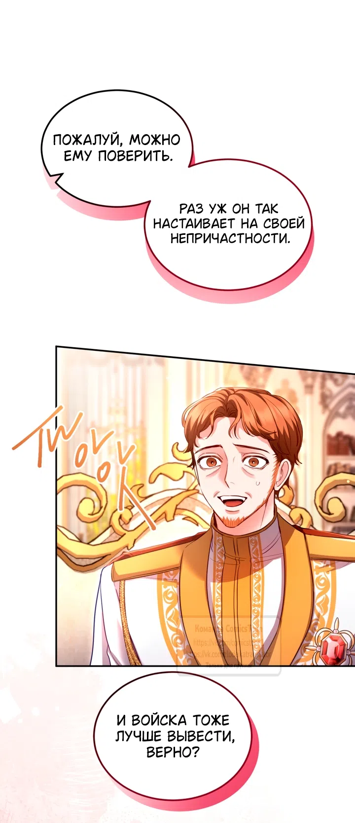 Страница 15 главы 153 манги Я паду вместе с императором / I Will Fall With the Emperor