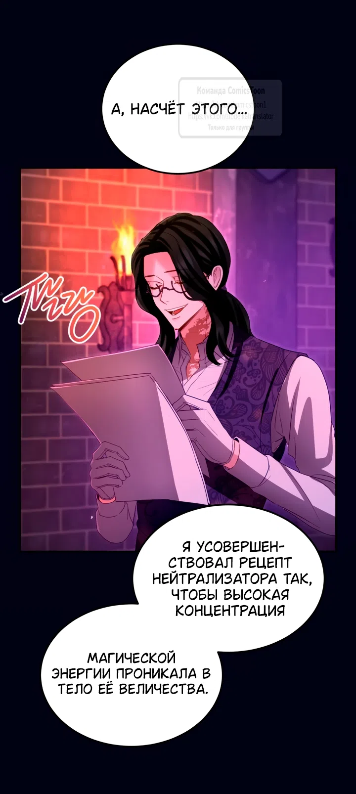 Страница 28 главы 153 манги Я паду вместе с императором / I Will Fall With the Emperor