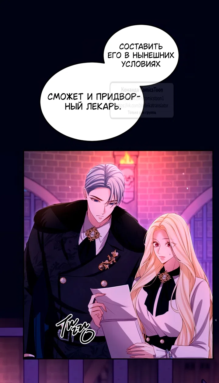 Страница 34 главы 153 манги Я паду вместе с императором / I Will Fall With the Emperor