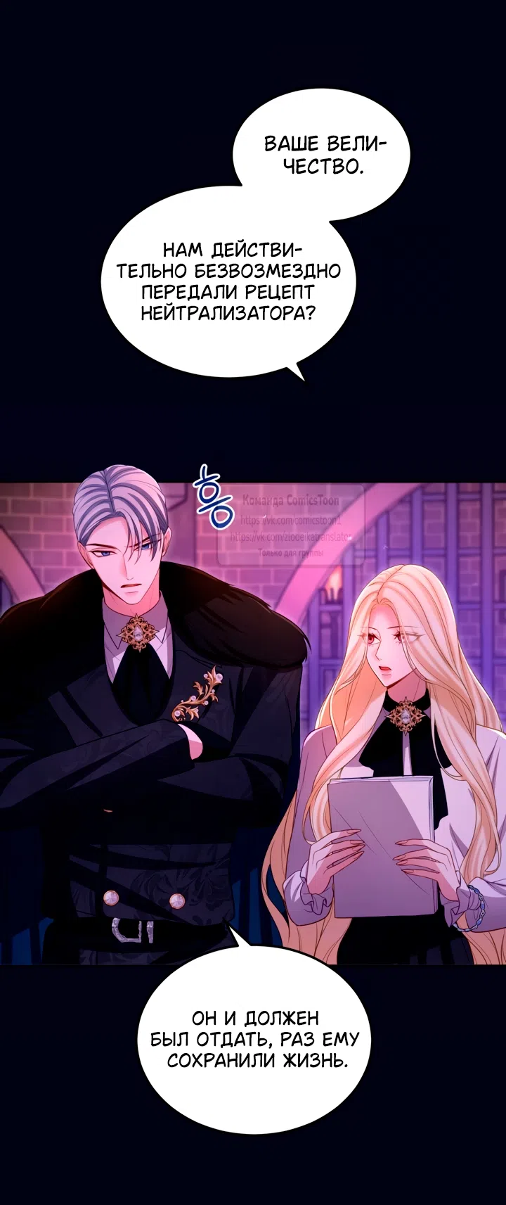 Страница 38 главы 153 манги Я паду вместе с императором / I Will Fall With the Emperor