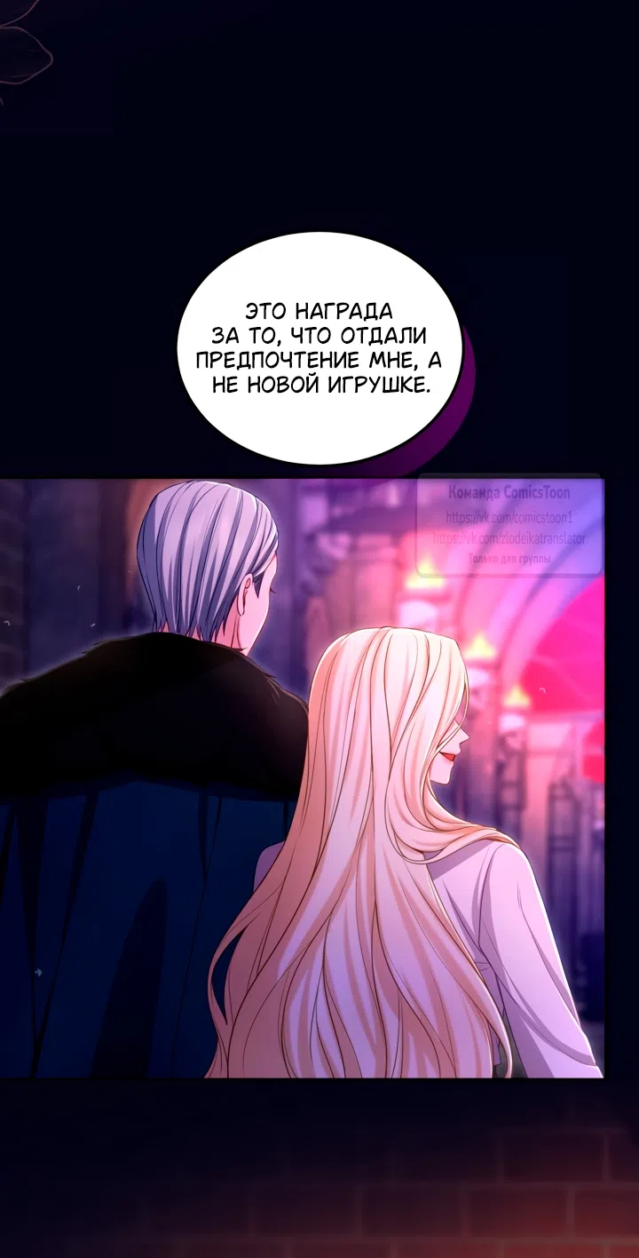 Страница 46 главы 153 манги Я паду вместе с императором / I Will Fall With the Emperor