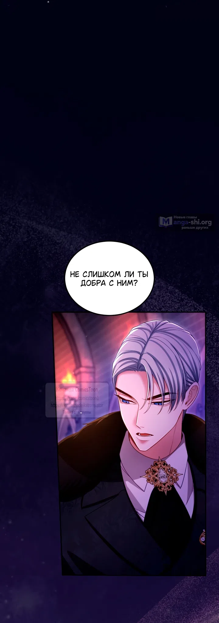 Страница 48 главы 153 манги Я паду вместе с императором / I Will Fall With the Emperor