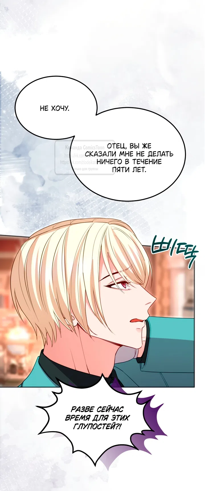 Страница 19 главы 163 манги Я паду вместе с императором / I Will Fall With the Emperor