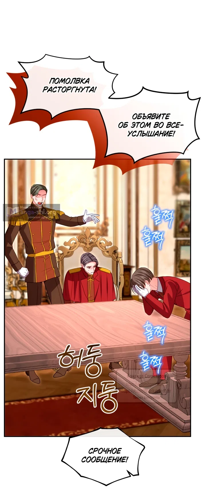 Страница 24 главы 163 манги Я паду вместе с императором / I Will Fall With the Emperor