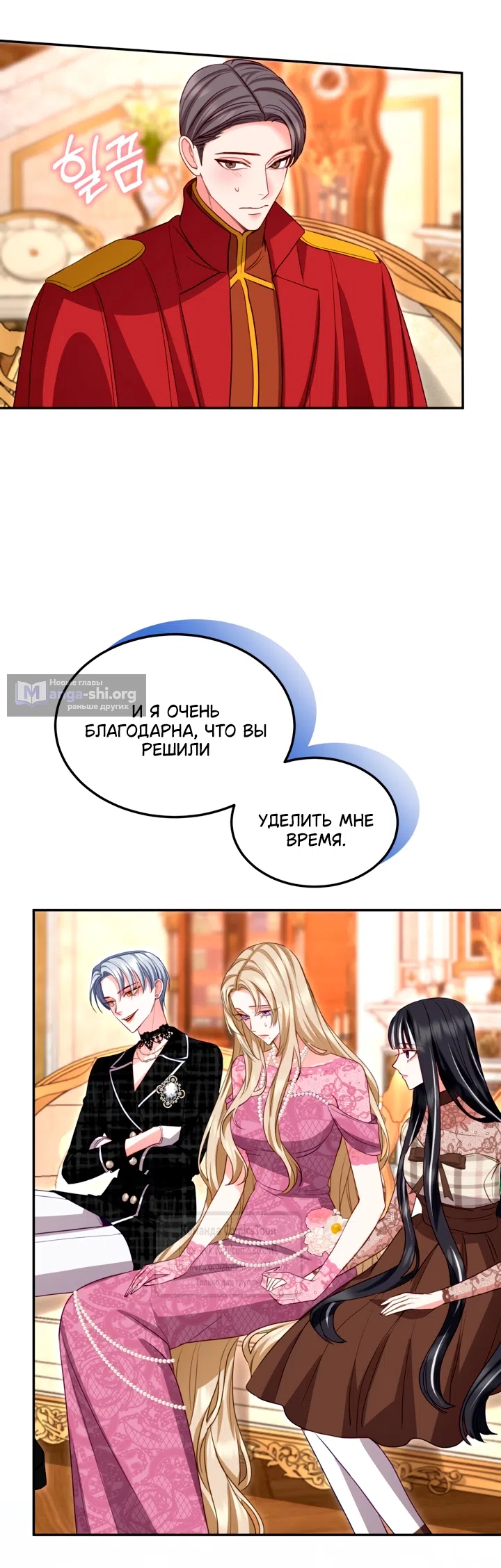 Страница 31 главы 163 манги Я паду вместе с императором / I Will Fall With the Emperor