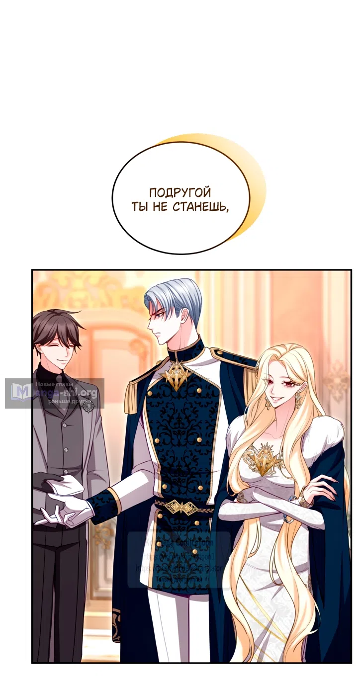 Страница 53 главы 163 манги Я паду вместе с императором / I Will Fall With the Emperor