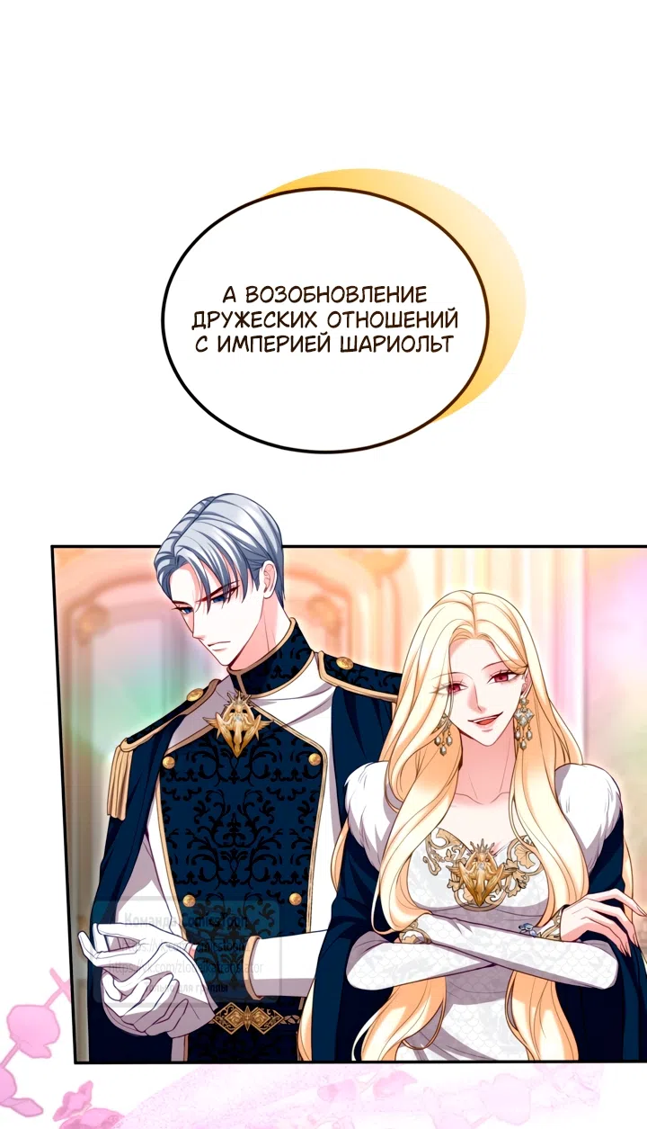 Страница 55 главы 163 манги Я паду вместе с императором / I Will Fall With the Emperor