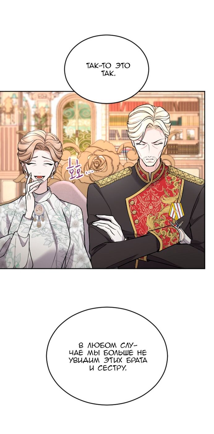 Страница 4 главы 65 манги Я паду вместе с императором / I Will Fall With the Emperor