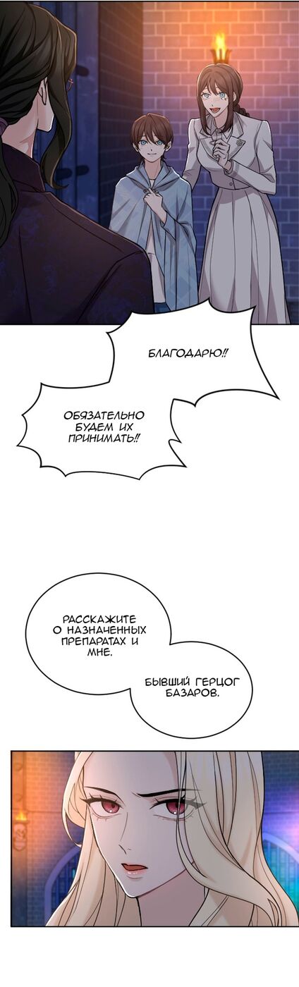 Страница 11 главы 65 манги Я паду вместе с императором / I Will Fall With the Emperor