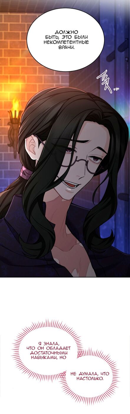 Страница 15 главы 65 манги Я паду вместе с императором / I Will Fall With the Emperor