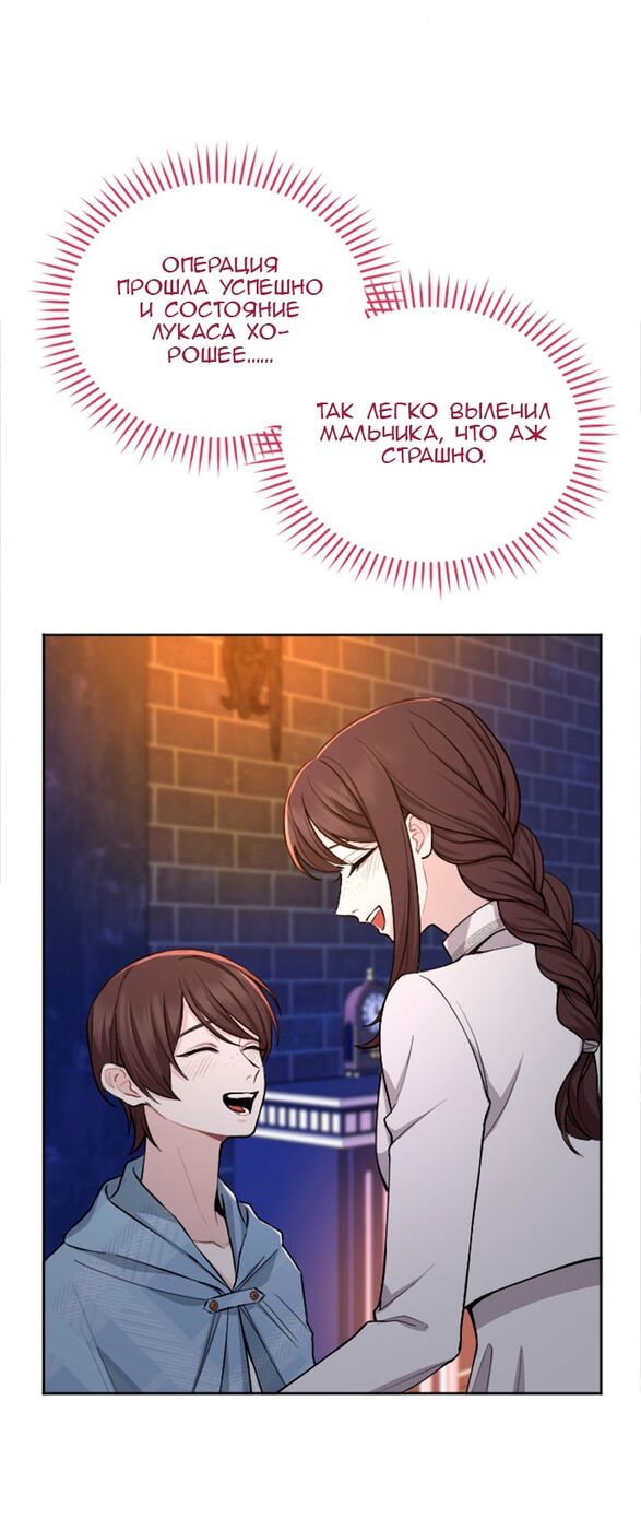 Страница 17 главы 65 манги Я паду вместе с императором / I Will Fall With the Emperor