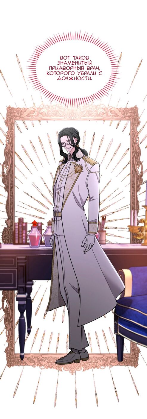 Страница 18 главы 65 манги Я паду вместе с императором / I Will Fall With the Emperor