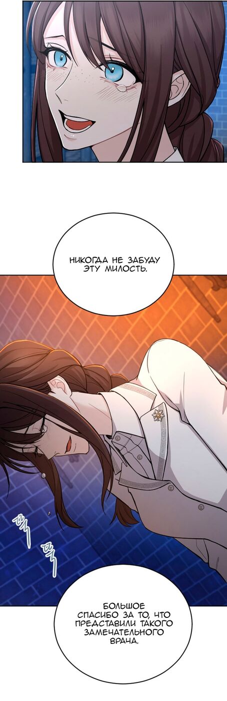 Страница 21 главы 65 манги Я паду вместе с императором / I Will Fall With the Emperor